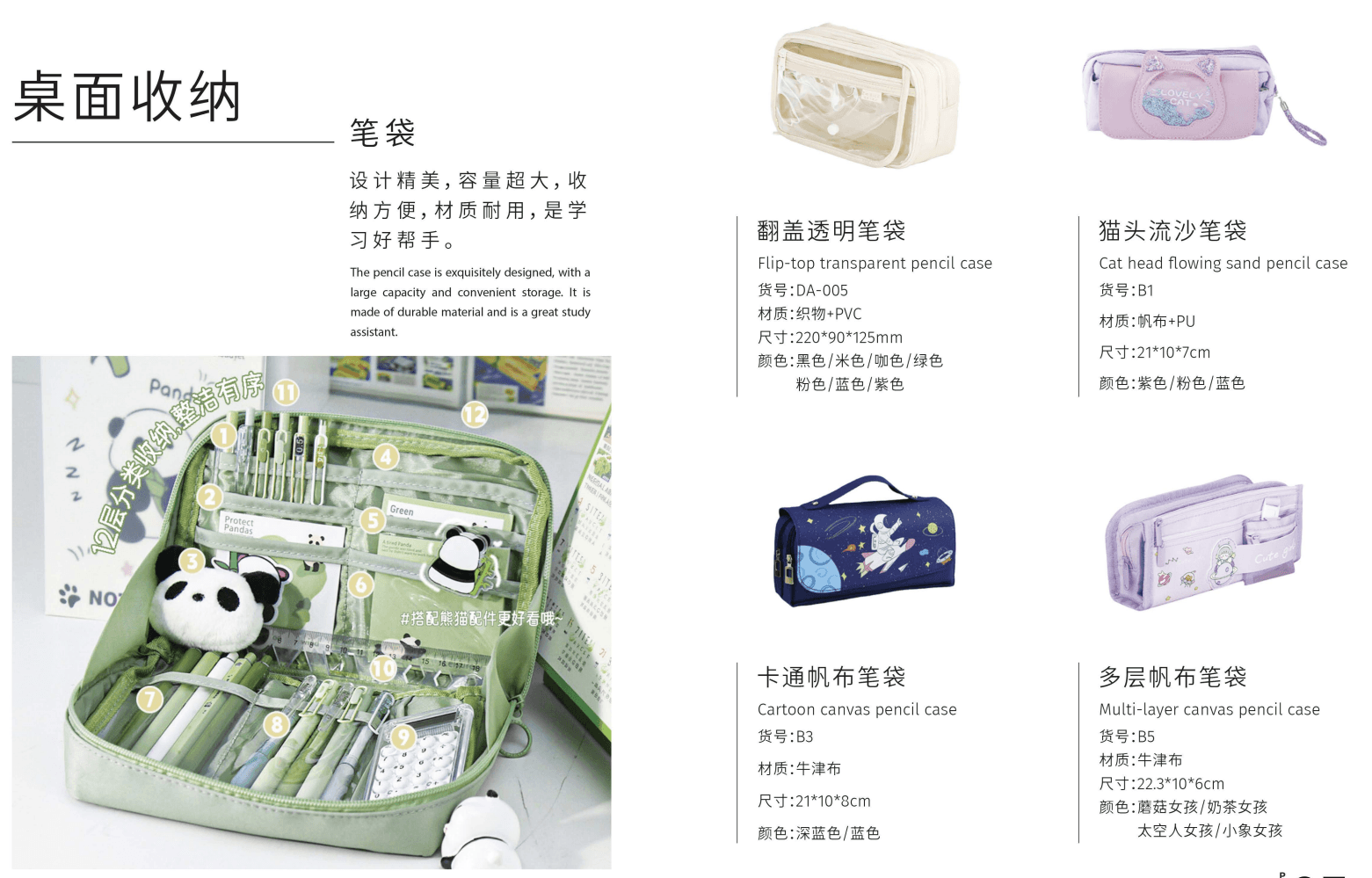 Pencil Case Collection