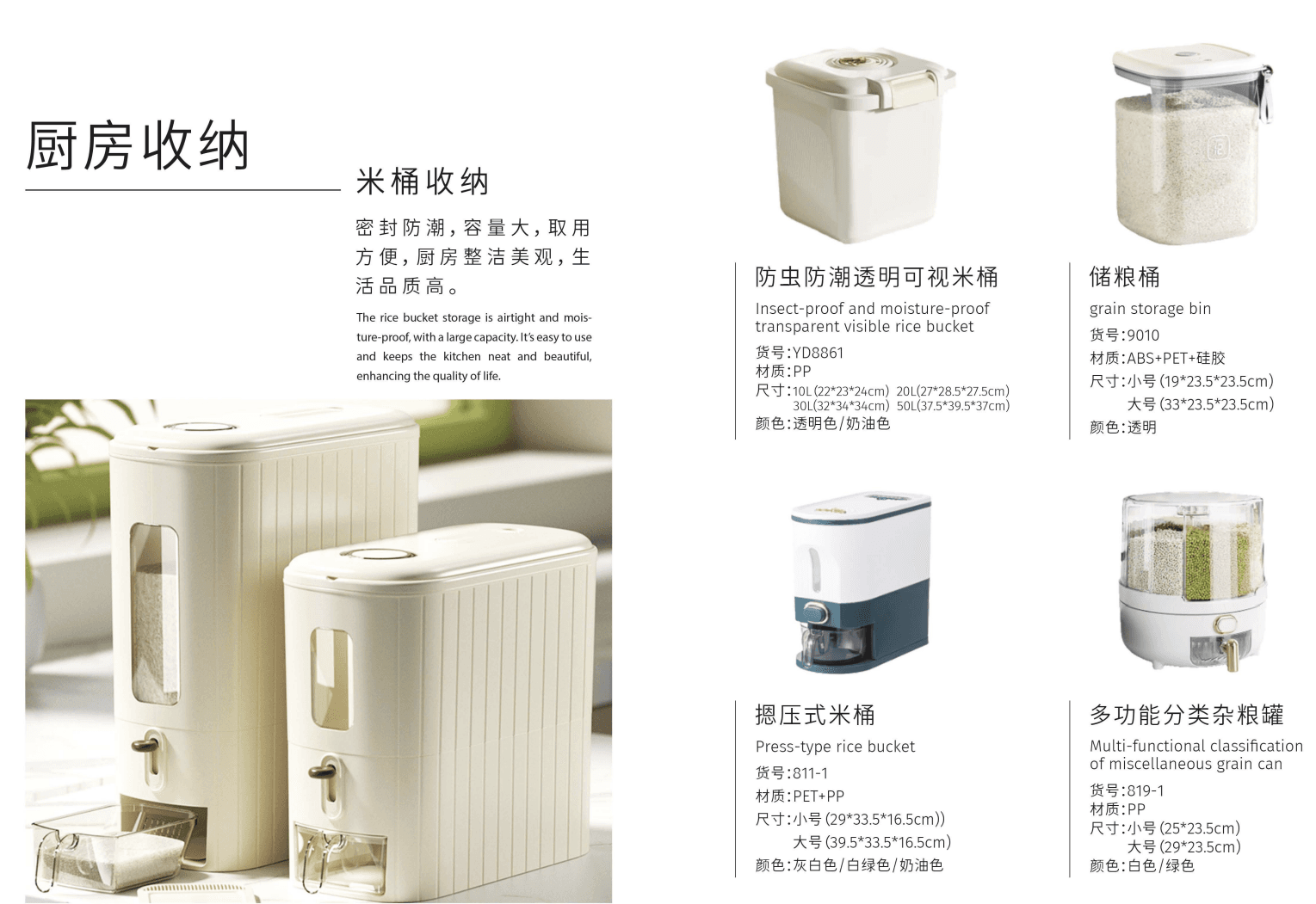 Rice Bucket Storage Collection