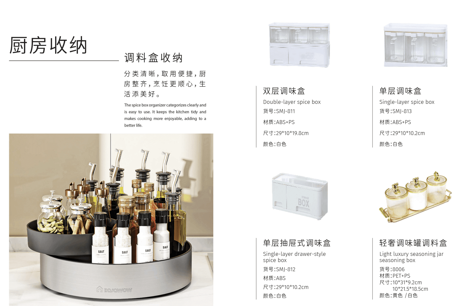 Spice Box Storage Collection