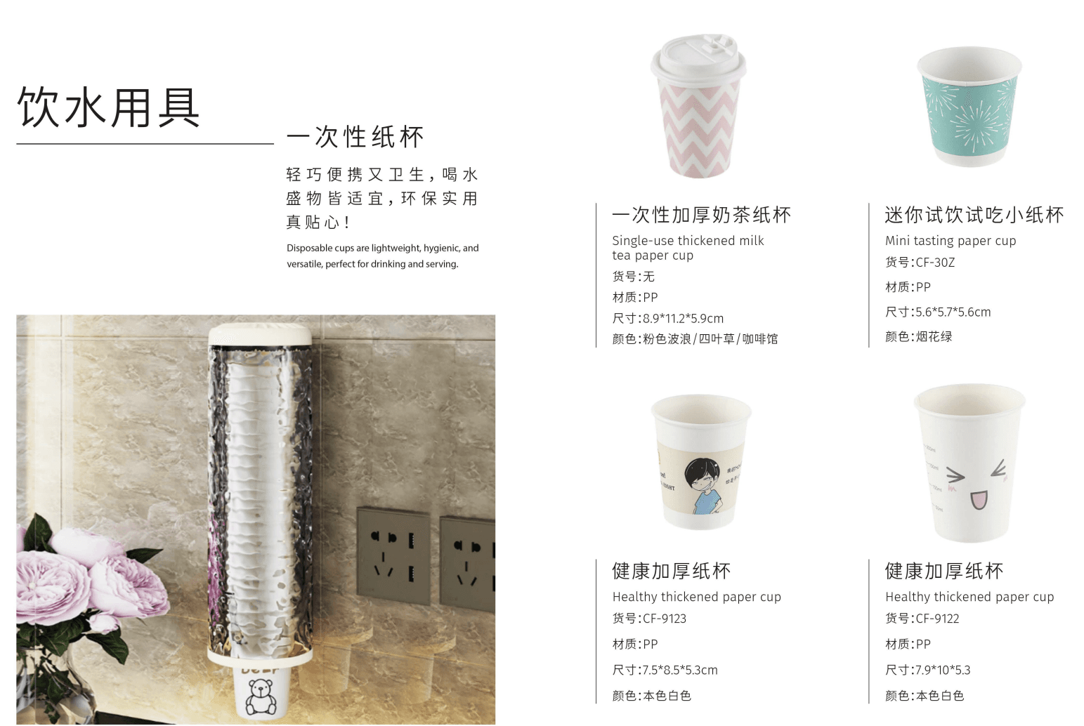 Disposable Paper Cup Collection