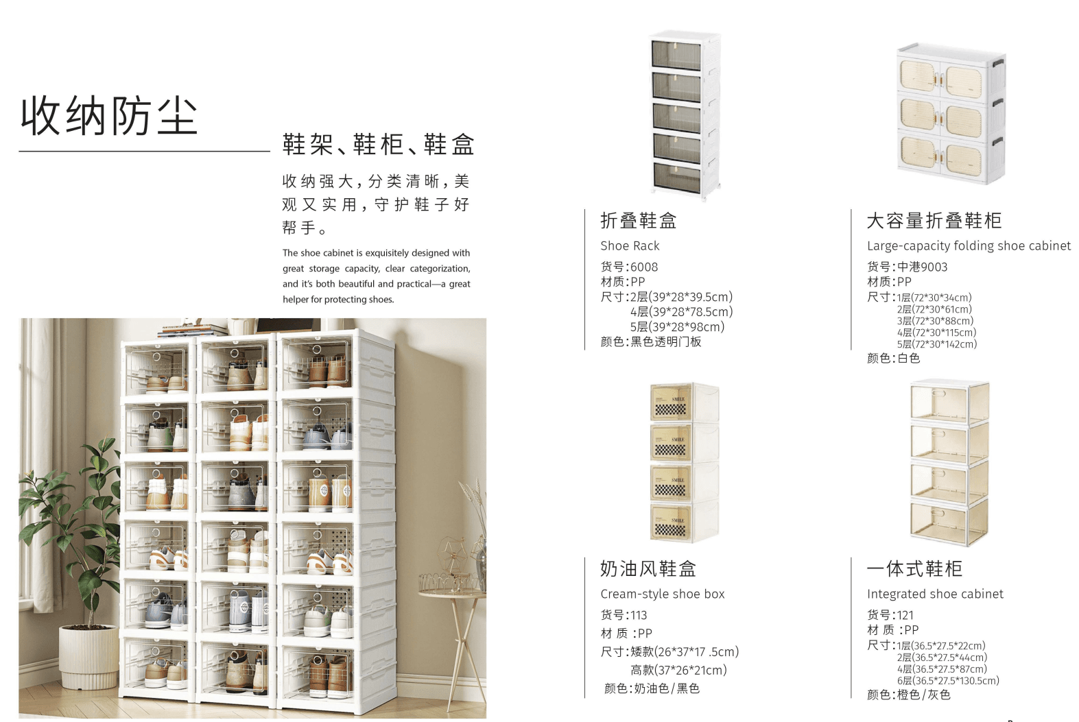 Shoe Rack & Cabinet Collection