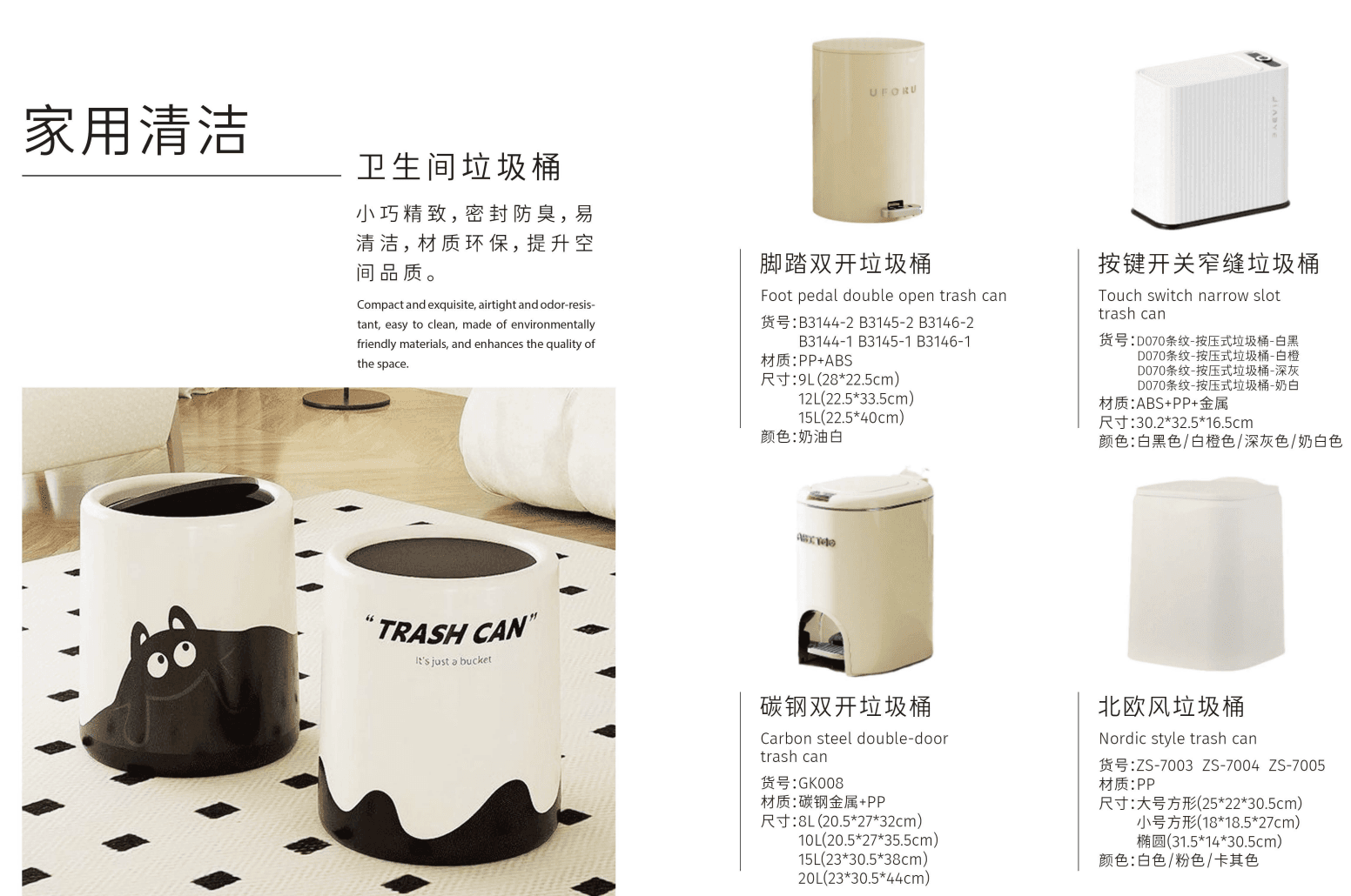 Bathroom Trash Can Collection