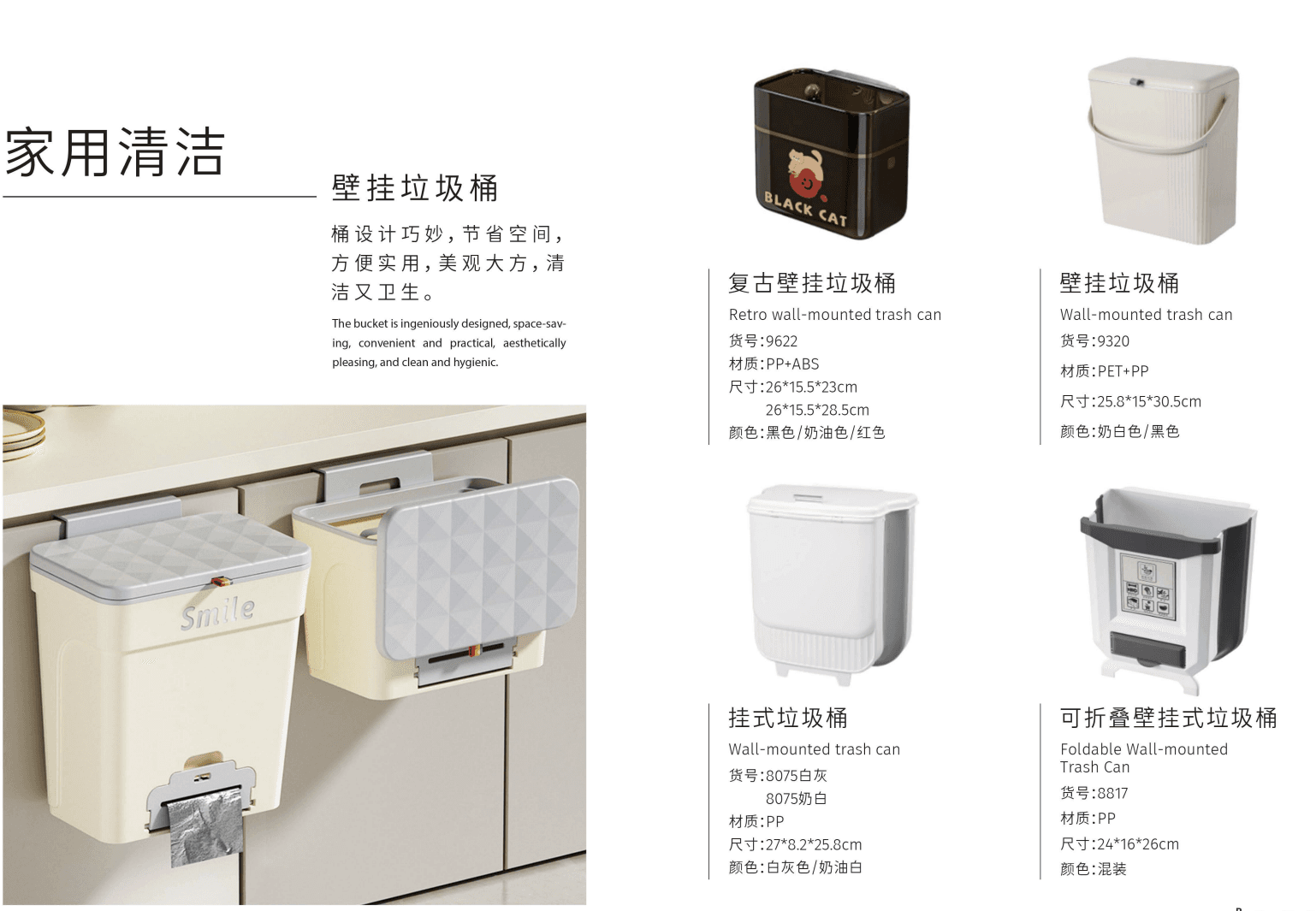 Wall-mounted Trash Can Collection