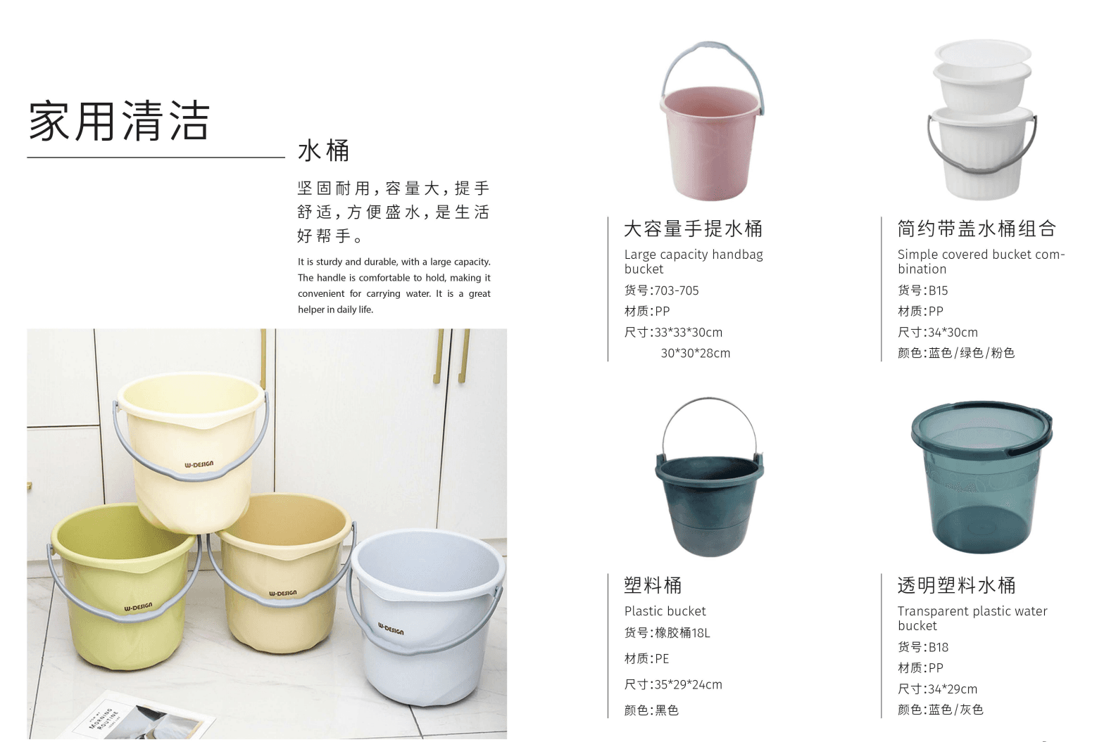 Water Bucket Collection