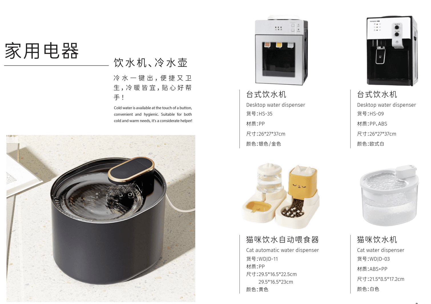 Water Dispenser Collection