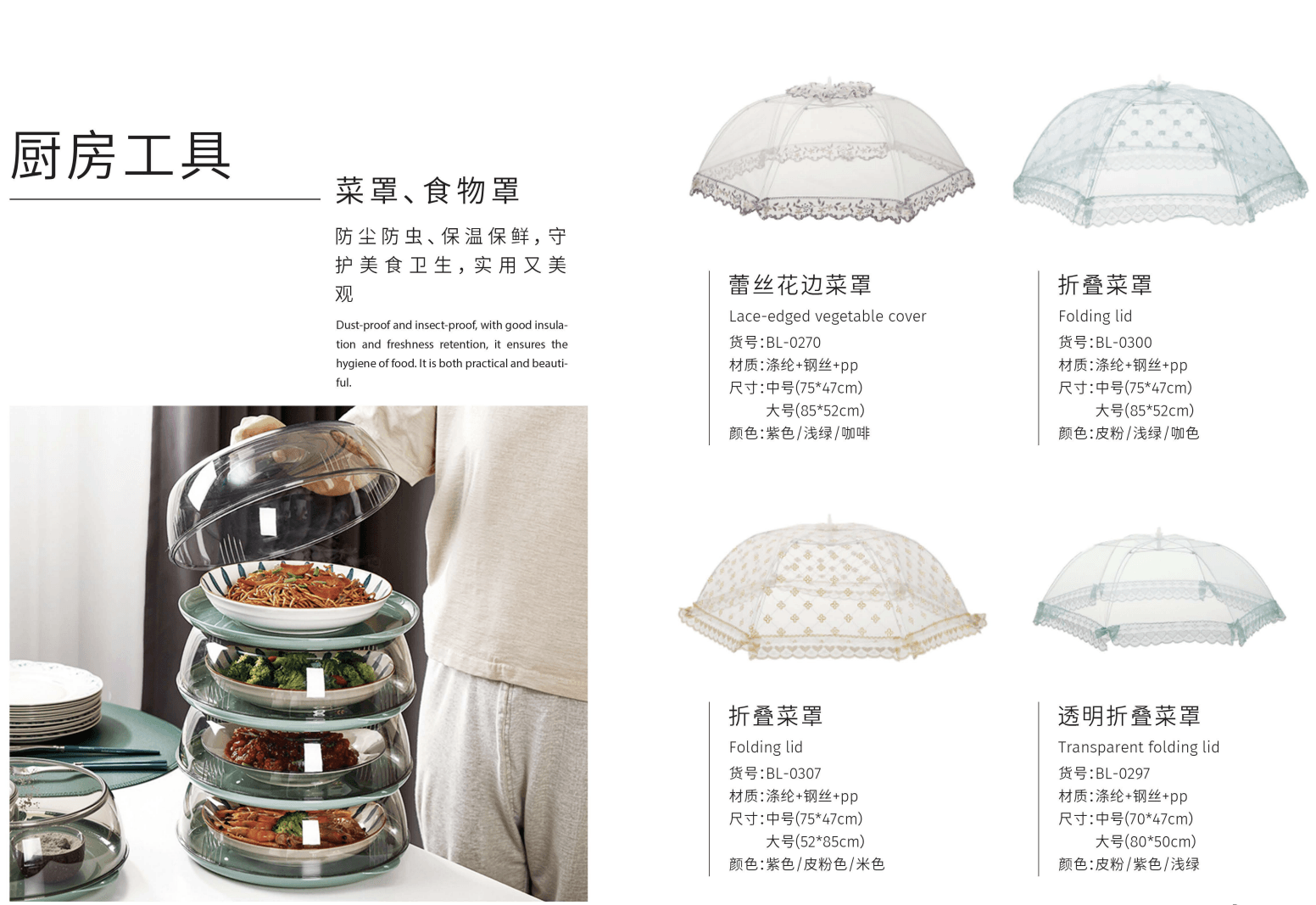 Food & Dish Cover Collection