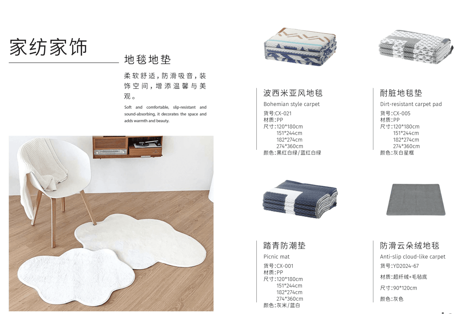 Carpet & Mat Collection