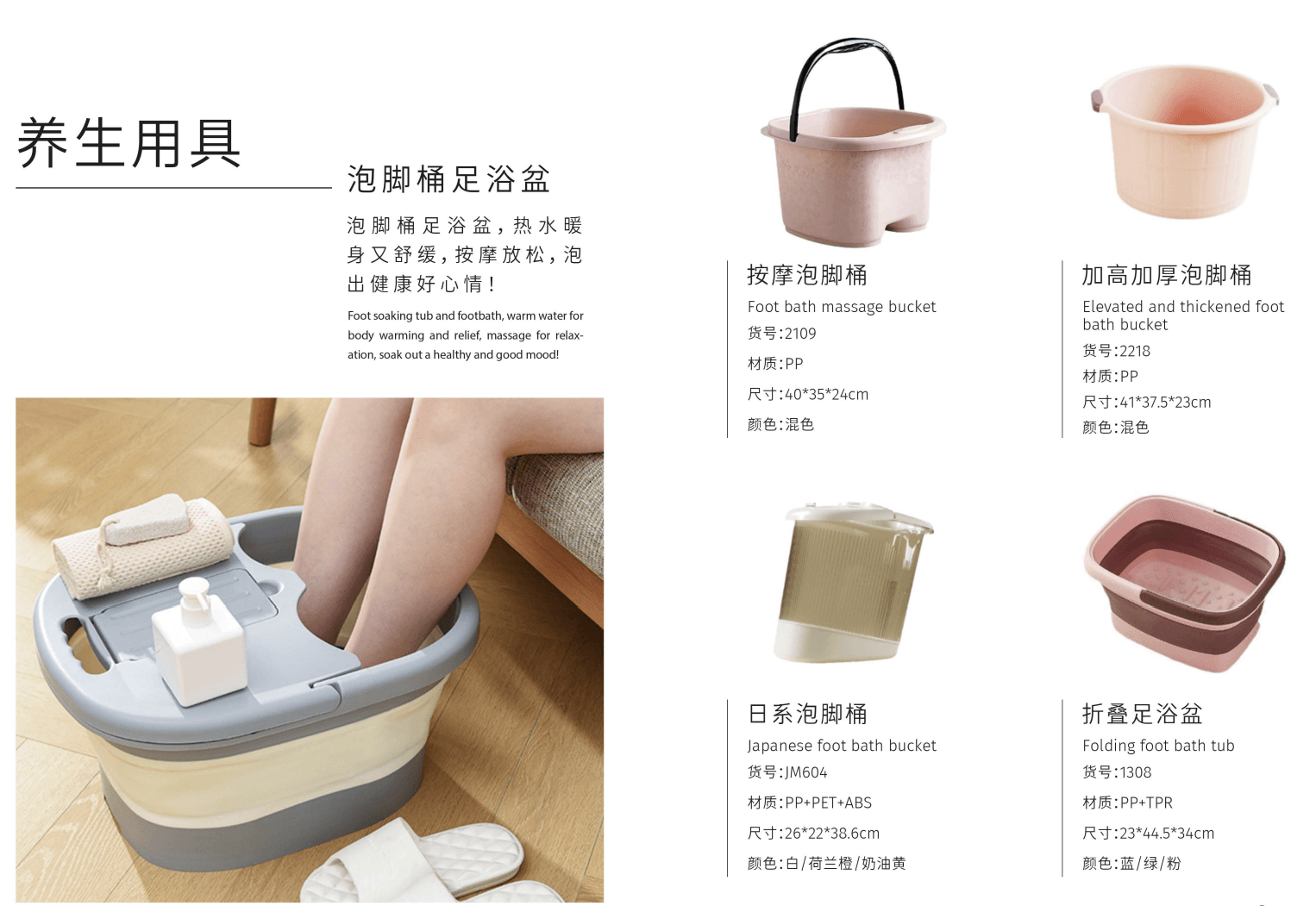 Foot Bath Tub & Foot Spa Collection