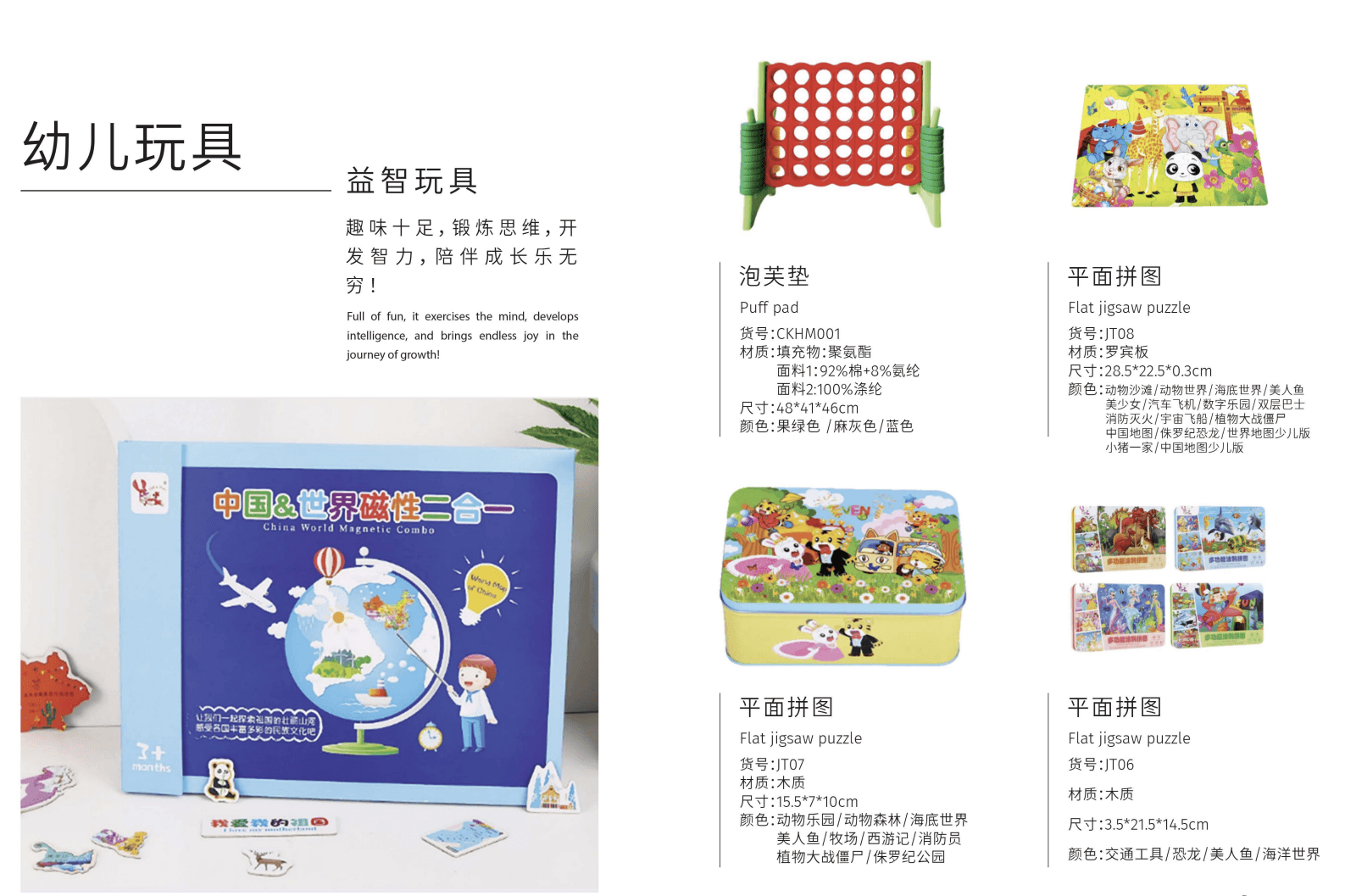 Educational Toy Collection