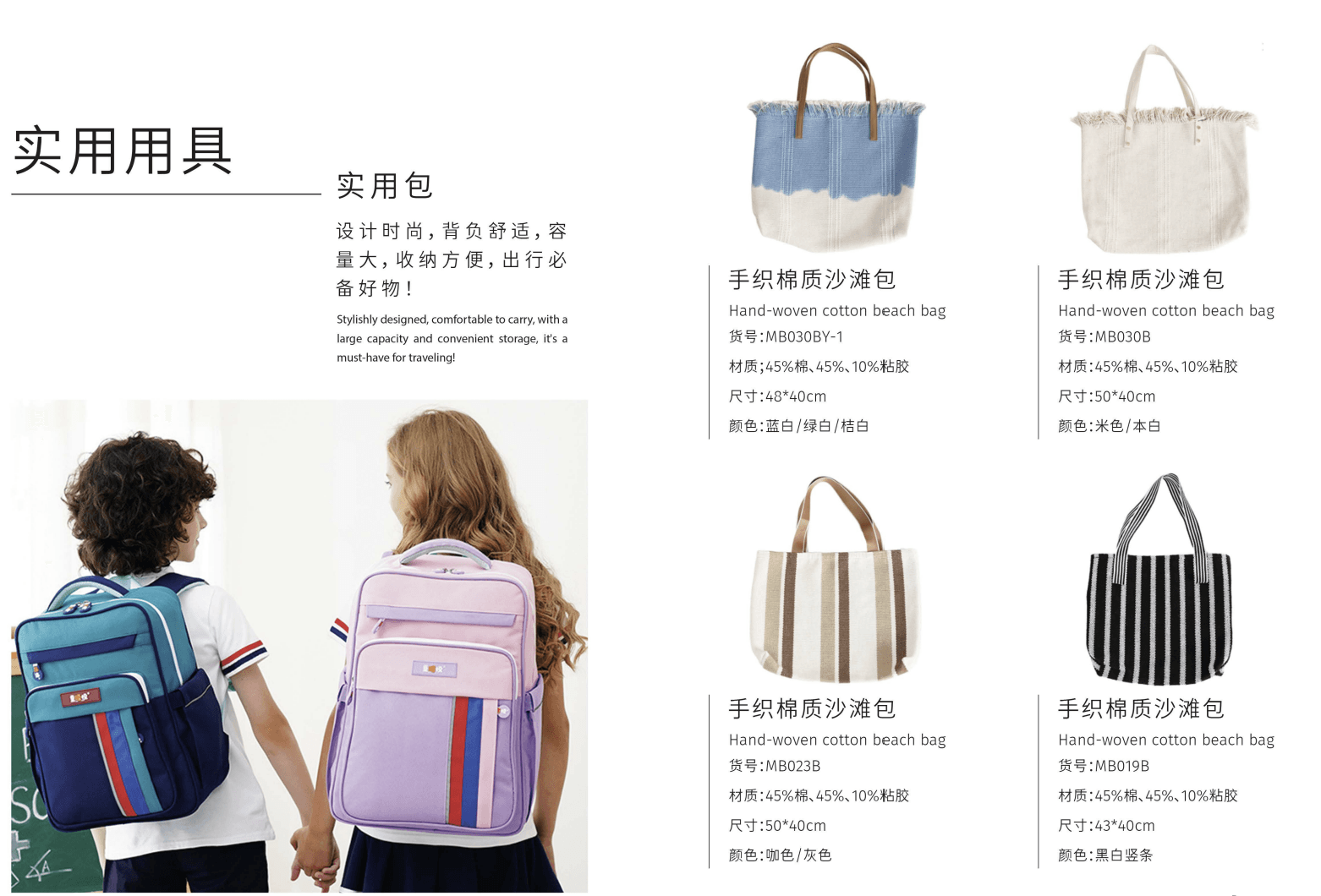 Hand-woven Cotton Beach Bag Collection