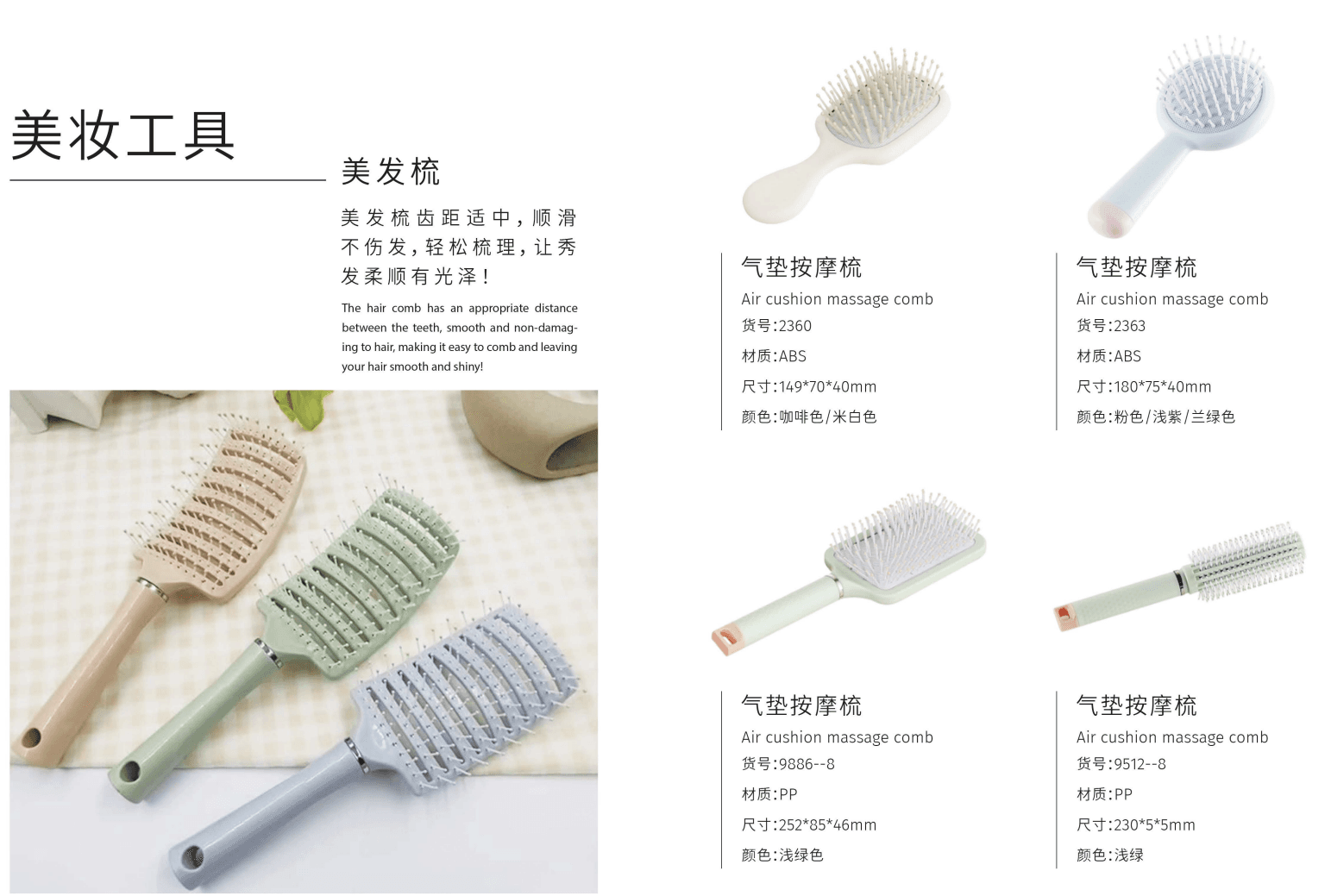 Air Cushion Massage Comb Collection